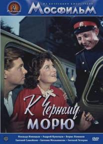 К Черному морю/K Chyornomu moryu (1957)