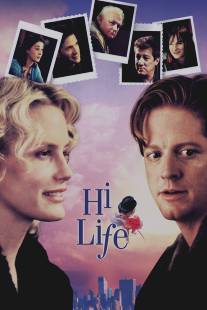 Хочешь жить - умей вертеться/Hi-Life (1998)