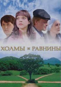 Холмы и равнины/Kholmy i ravniny (2008)