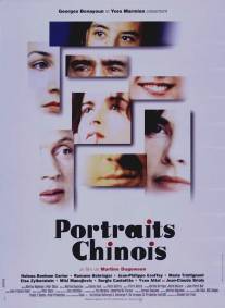 Китайский портрет/Portraits chinois (1996)