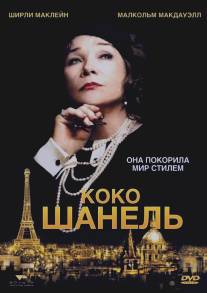 Коко Шанель/Coco Chanel (2008)