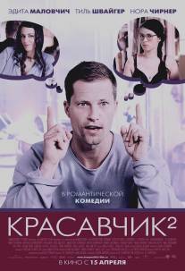 Красавчик 2/Zweiohrkuken (2009)