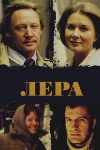 Лера/Lera