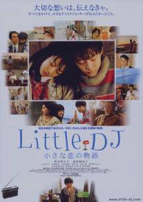 Little DJ: Chiisana koi no monogatari (2007)