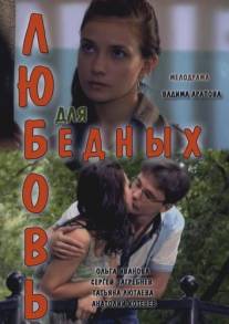 Любовь для бедных/Lyubov dlya bednih (2012)