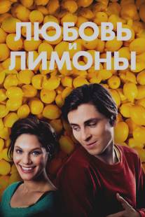 Любовь и лимоны/Sma citroner gula (2013)
