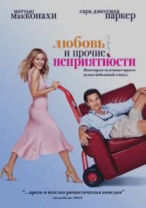 Любовь и прочие неприятности/Failure to Launch (2006)