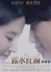 Любовь или деньги/Lushui Hongyan (2014)