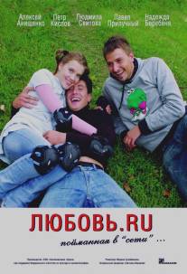 Любовь.ru/Lubov.Ru (2008)