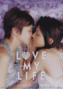 Любовь всей моей жизни/Love My Life (2006)