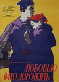 Любовью надо дорожить/Lyubovyu nado dorozhit (1959)