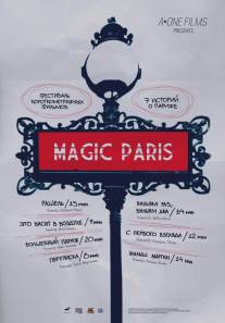 Магический Париж/Magic Paris
