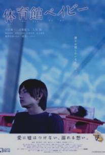Малыш-гимназист/Taiikukan Baby (2008)