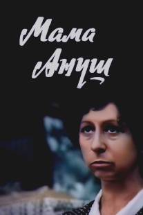 Мама Ануш/Mama Anush