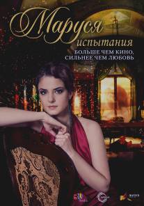 Маруся: Испытания/Marusya: Ispytaniya (2011)