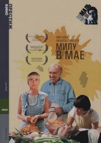 Милу в мае/Milou en mai (1989)