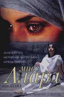 Мисс Анара/Miss Anara (2007)