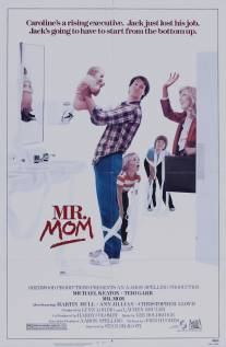 Мистер Мамочка/Mr. Mom (1983)