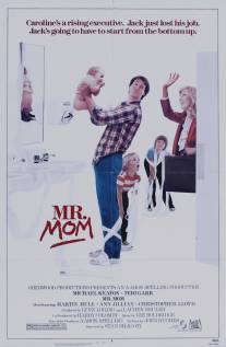 Мистер Мамочка/Mr. Mom