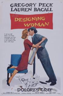 Модельерша/Designing Woman (1957)