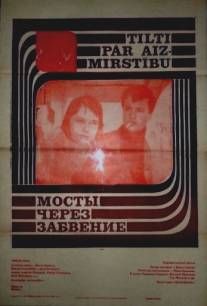 Мосты через забвение/Kamurjner moratsutyan vrayov (1969)