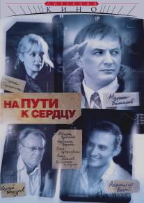 На пути к сердцу/Na puti k serdtsu (2007)