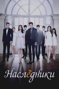Наследники/The Heirs (2013)