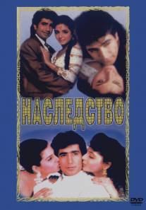 Наследство/Kasam Teri Kasam (1993)