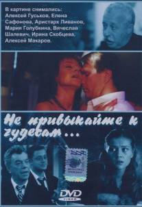 Не привыкайте к чудесам.../Ne privykaite k chudesam... (2003)