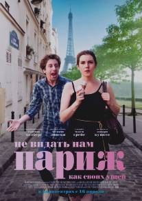 Не видать нам Париж, как своих ушей/We'll Never Have Paris (2014)