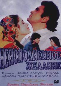 Неисполненное желание/Kasak (1992)