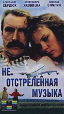 Неотстрелянная музыка (1990)