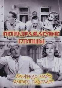 Неподражаемые глупцы/Deliciosamente tontos (1943)