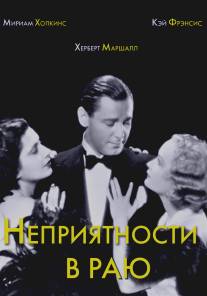 Неприятности в раю/Trouble in Paradise (1932)