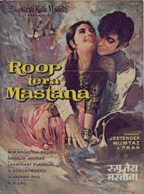 Неудачная подмена/Roop Tera Mastana (1972)