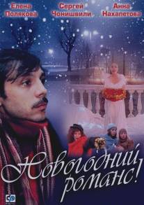 Новогодний романс/Novogodniy romans (2003)