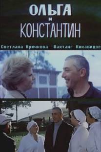 Ольга и Константин/Olga i Konstantin (1984)