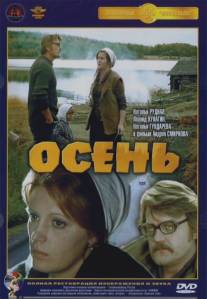 Осень/Osen (1974)