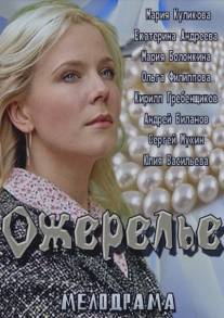 Ожерелье/Ozherelye (2013)