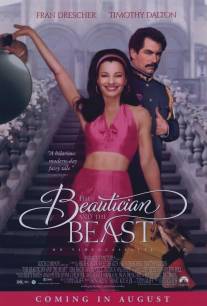 Парикмахерша и чудовище/Beautician and the Beast, The (1997)
