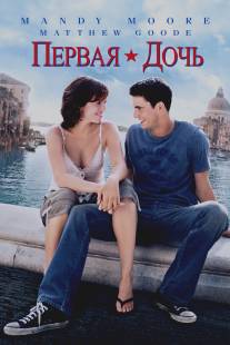 Первая дочь/Chasing Liberty