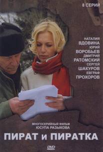 Пират и пиратка/Pirat i piratka (2009)