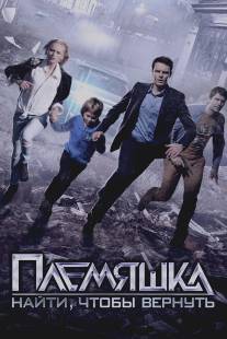 Племяшка/Plemyashka (2014)