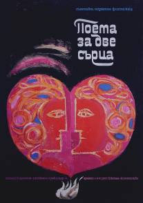 Поэма двух сердец/Poema dvukh serdyets (1968)