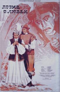 Поэма о любви/Poema o lyubvi (1954)