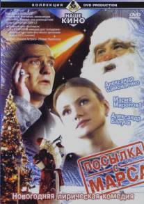 Посылка с Марса/Posylka s Marsa (2004)