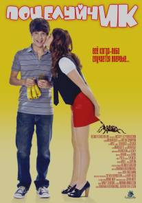 ПоцелуйчИК/Love at First Hiccup (2009)