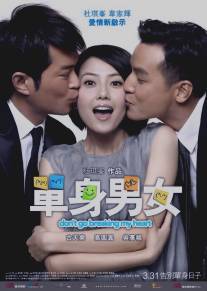 Прекрати разбивать мое сердце/Daan gyun naam yu (2011)