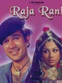Раджа и Рани/Raja Rani (1973)