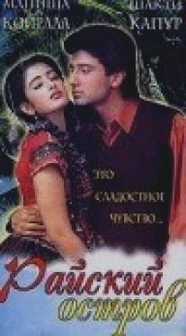 Райский остров/Sanam (1997)